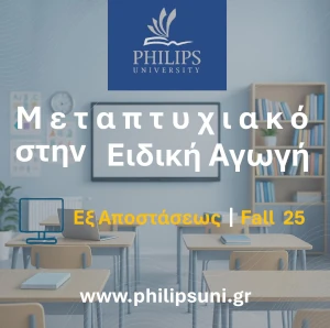 metaptyxiako-stin-eidiki-agogi