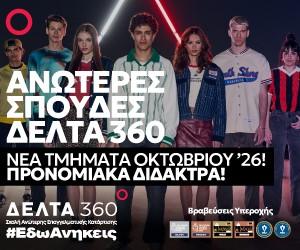 ιεκ δελτα
