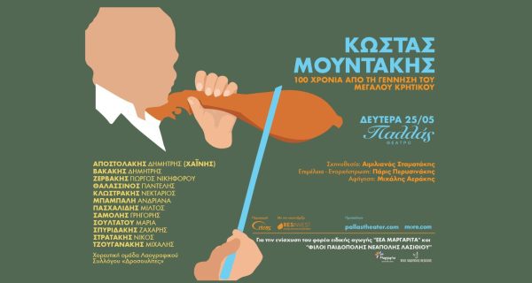KOSTAS MOUDAKIS