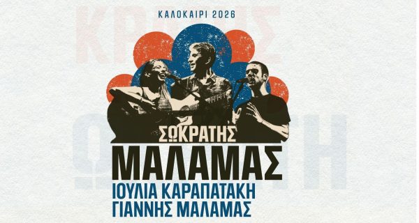 MALAMAS 2026 (4)