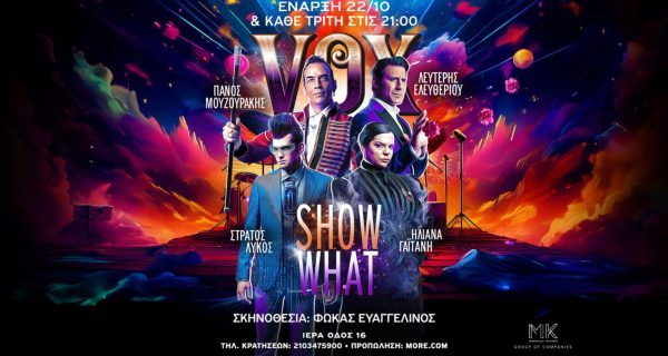 SHOW-WHAT-PANOS-MATZOYRAKIS