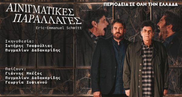 ainigmatikes 2