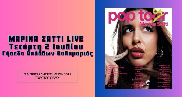 ΜΑΡΙΝΑ ΣΑΤΤΙ LIVE Τετάρτη 25 Ιουνίου Πλατεία Νερού (2)