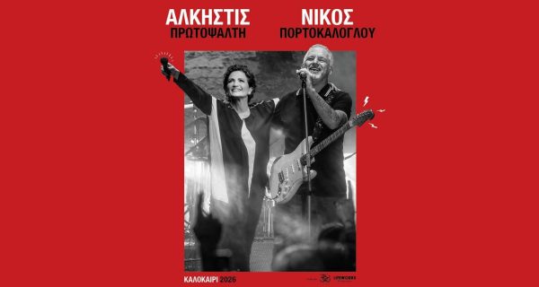 ΠΡΩΤΟΨΑΛΤΗ- ΠΟΡΤΟΚΑΛΟΓΛΟΥ ΘΕΑΤΡΟ ΒΡΑΧΩΝ