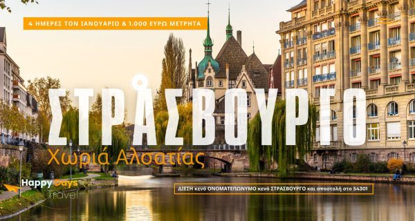ΣΤΡΑΣΒΟΥΡΓΟ (1)